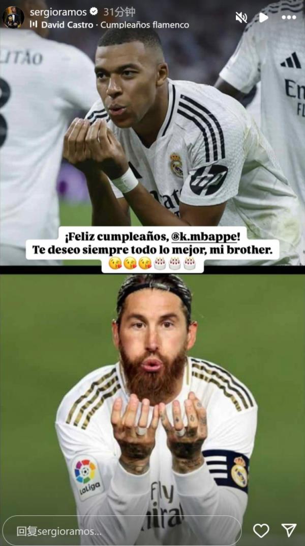 姆巴佩迎26歲生日，拉莫斯社媒曬同款慶祝動(dòng)作送上生日祝福